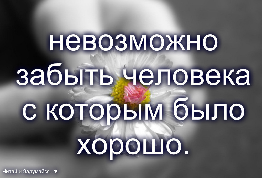 Открытки человека нельзя забыть